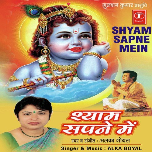 Shyam Sapne Mein (Non Stop)