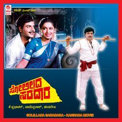 Ee Kannada Mannanu Maribeda