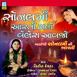 Sonal Maa Aarti Tane Velera Aavjo (Aai Shree Sonal Maa Ni Aarti) (Mataji Ni Aarti)-Fi0dBEZFdUU