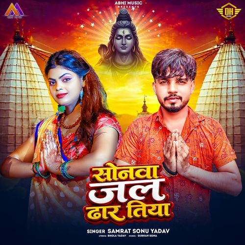 Sonwa Jal Dhar Tiya