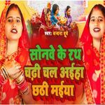 Sonwe Ke Rath Chadhi Chal Aiha Chhathi Maiya