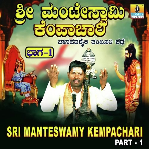 Sri Manteswamy Kempachari, Vol. 1