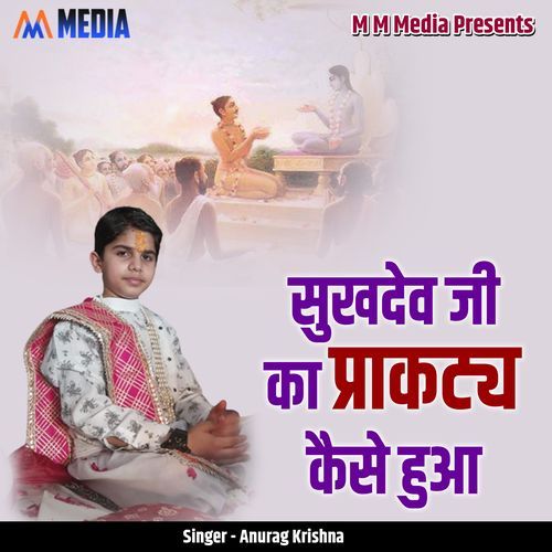 Sukhdev Ji Ka Prakatya Kaise Hua