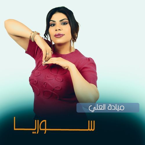 Suria cover art