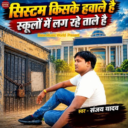 System Kiske Hawale Hai Schoolo Me Lag Rahe Tale Hai