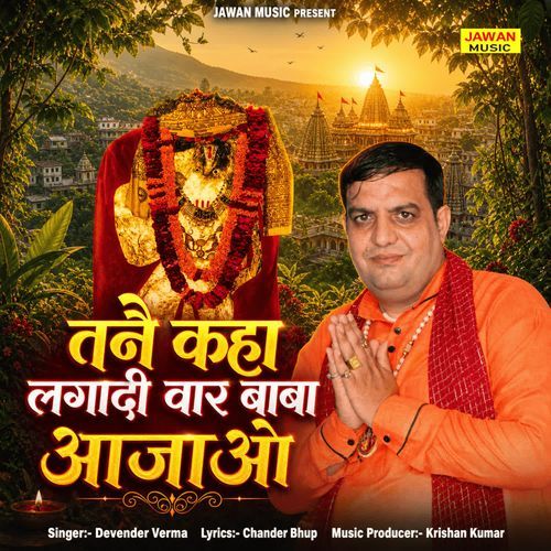 Tanai Kaha Lagadi Vaar Baba Aajao