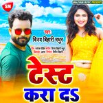 Test Kara Da (Bhojpuri)