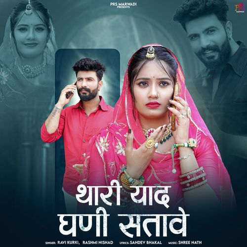 Thari Yaad Ghani Satave