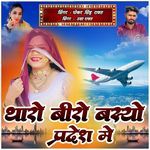 Tharo Beero Basyo Pardesh Me