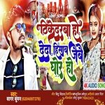 Thikedarbaa Ho Deda Hisab Jaybe Ghar Ho