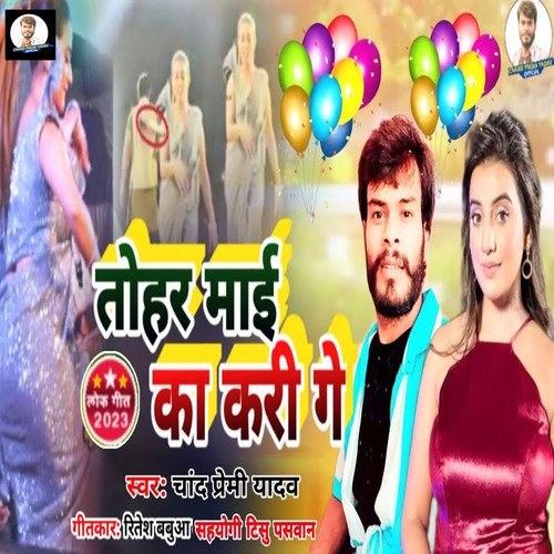 tohar maii ka kari (Bhojpuri Song)