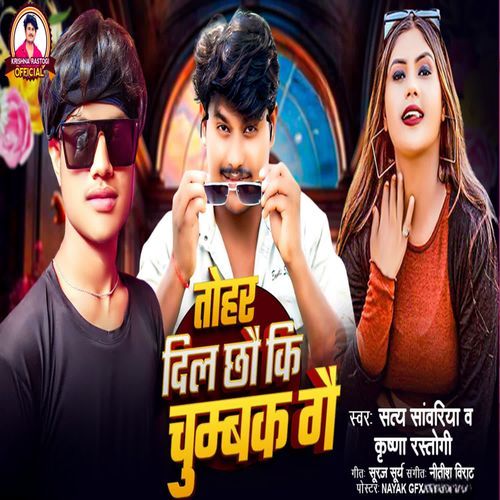Tohar dil chhau ki chumbak ge