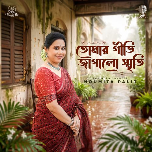 Tomar Giti Jagalo Smriti