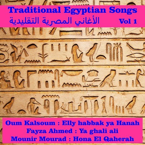 Traditional Egyptian Songs, Vol. 1