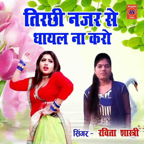 Trichi Najar Se Ghayal Na Kro