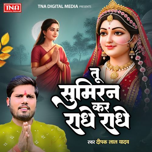 Tu Sumiran Kar Radhe Radhe