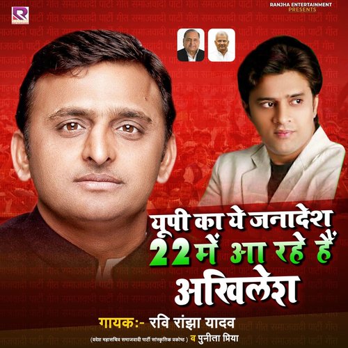 Up Ka Ye Janadesh 22 Mein Aa Rahe Hain Akhilesh_poster_image