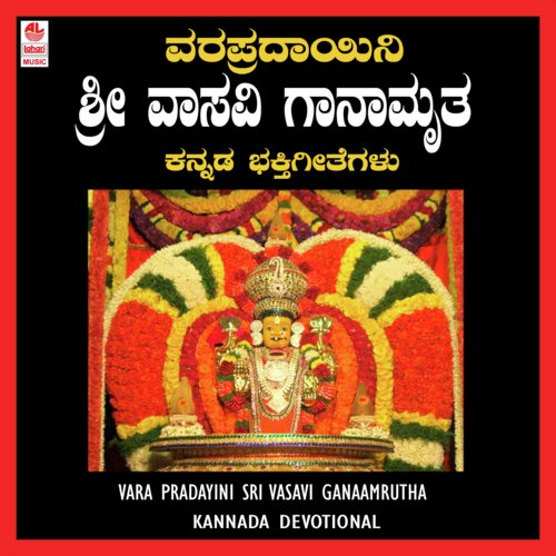 Vara Pradayini Sri Vasavi Ganaamrutha
