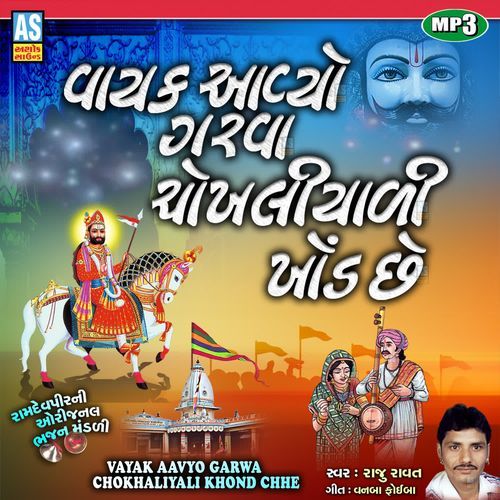 Vayak Aavyo Garva Chokhaliyali Khod Che