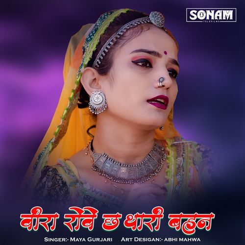 Veera Rove Chh Thari Bahan