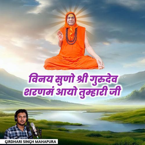 Vinay Suno Shri Gurudev Sharanam ayya tumhari ji