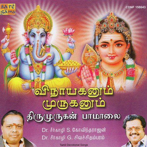 Vinayaganum Muruganum Thirumurgan Paamaalai