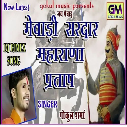 Vo Maharana Pratap Kathe Dj Song Gokul Sharma