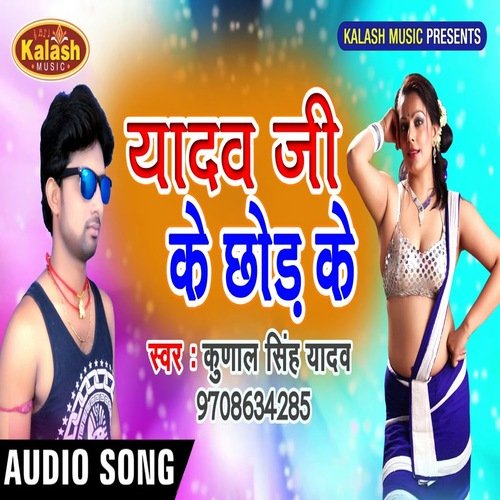 Yadav Ji Ke Chhod Ke (Bhojpuri Song)