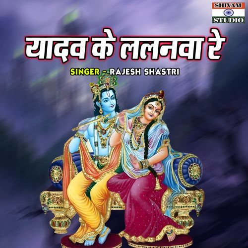 Yadav Ke Lalanwa Re