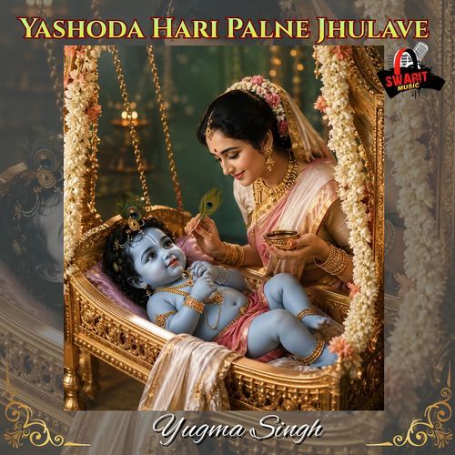 Yashoda Hari Palne Jhulave
