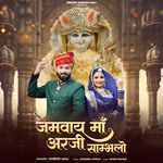 jamway Maa Arji Sambhlo