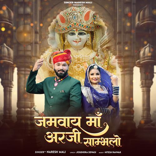 jamway Maa Arji Sambhlo