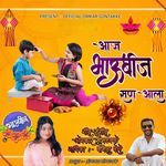 Aaj bhaubij san aala