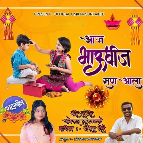 Aaj bhaubij san aala