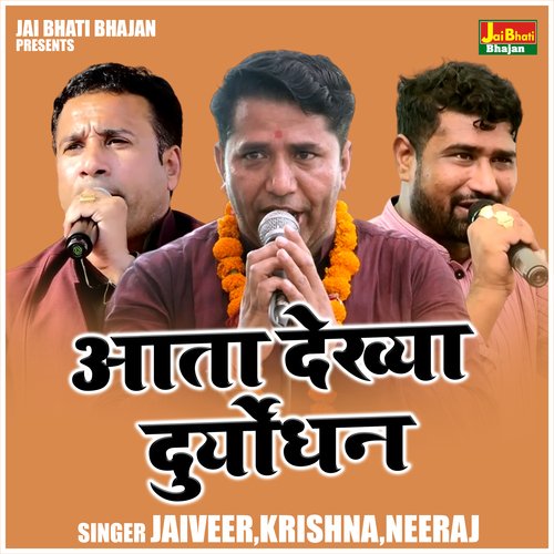 Aata dekhya duryodhan (Hindi)