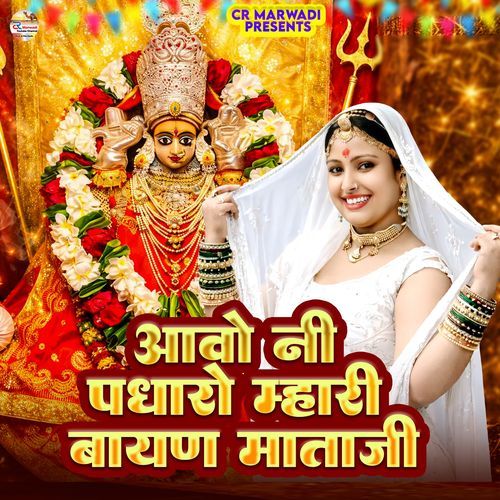 Aavoni Padharo Mari Bayan Mataji
