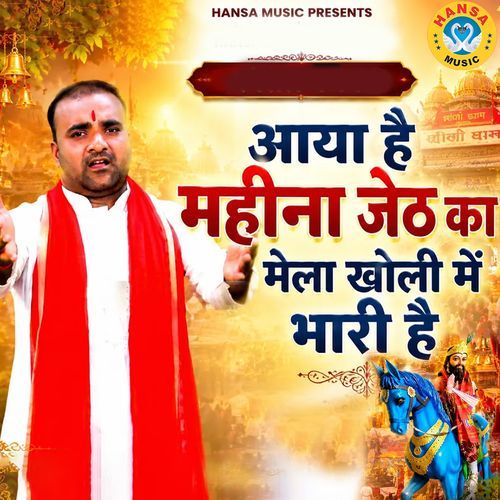 Aaya Hai Mahina Jeth Ka Mela Kholi Mai Bhari Hai