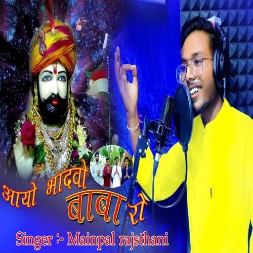 Aayo Bhadvo Baba Ro