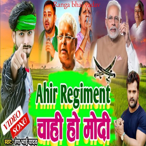 Ahir Regiment cahi ho modi