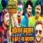 Ahiran Babuan Ke Kara Na Badanam (Bhojpuri Song)