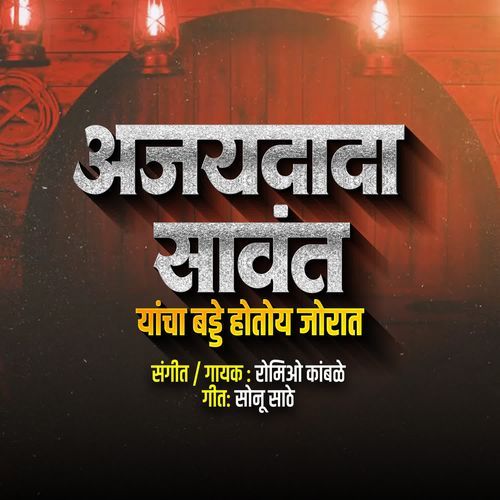 Ajay Dada Sawant Yancha Budday Hotoy Jorat