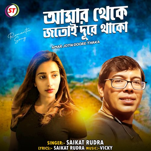 Amar Jotai Doore Thaka