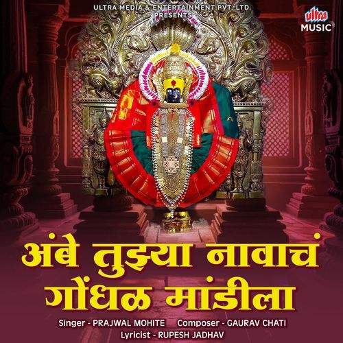 Ambe Tujhya Navach Gondhal Mandila