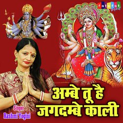 Ambey Tu Hai Jagdambey Kali (Hindi)