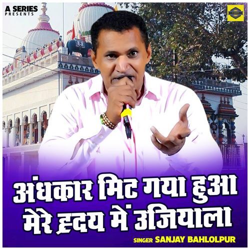 Andhkar Mit Gaya Hua Mere Hriday Me Ujiyala