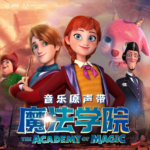 萤 (电影《魔法学院》励志推广曲)-okv tunes