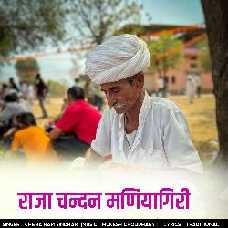 राजा चन्दन मणियागिरी