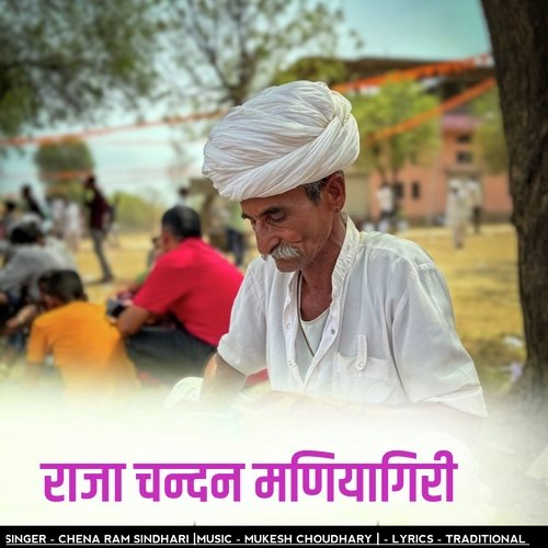 राजा चन्दन मणियागिरी