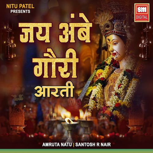 जय अंबे गौरी आरती
