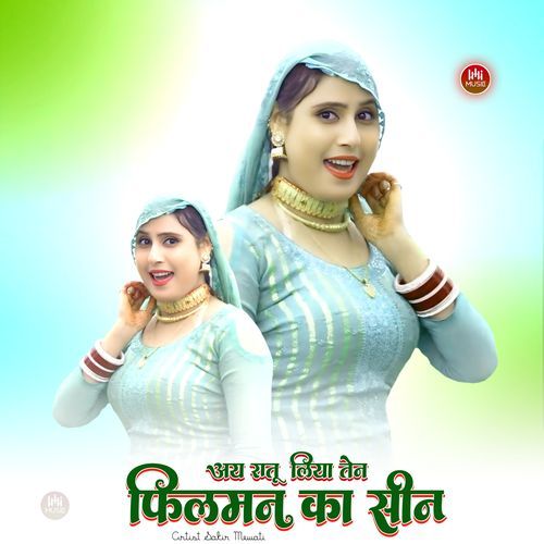 अय रातू लिया तैन फिलमन का सीन